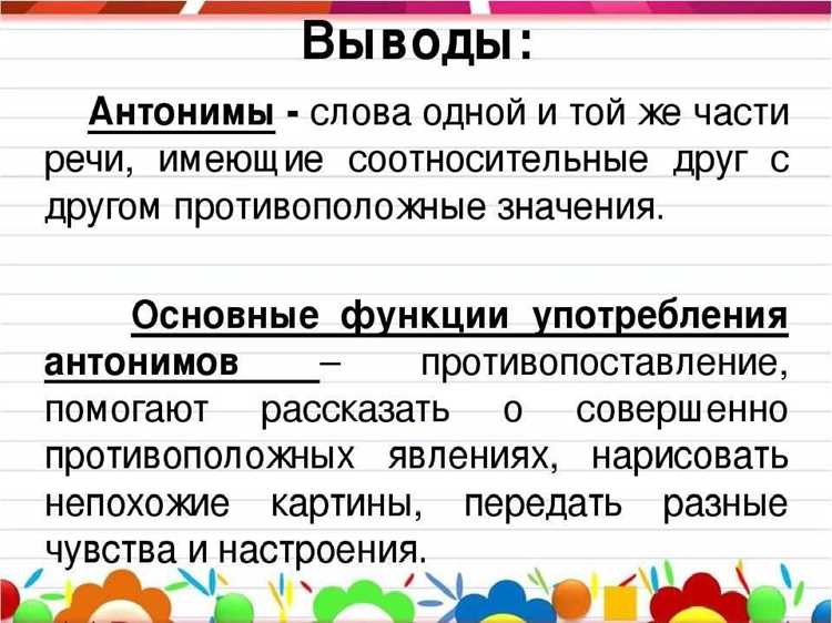 Определение антонимов в русском языке