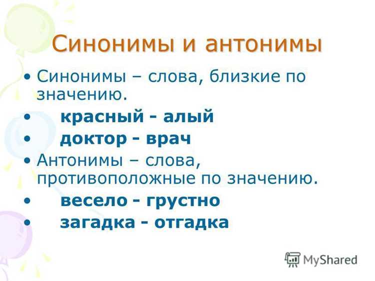 Антонимы в литературе: стилистические приемы