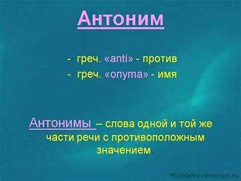 Использование антонимов в профессиональной сфере