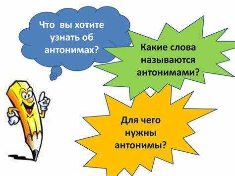 Роль антонима в литературе и речи