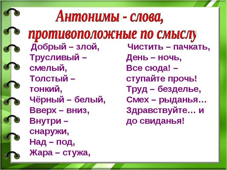 Ошибки при использовании антонима