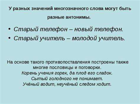 Исторические антонимы: эволюция связи от древности до современности