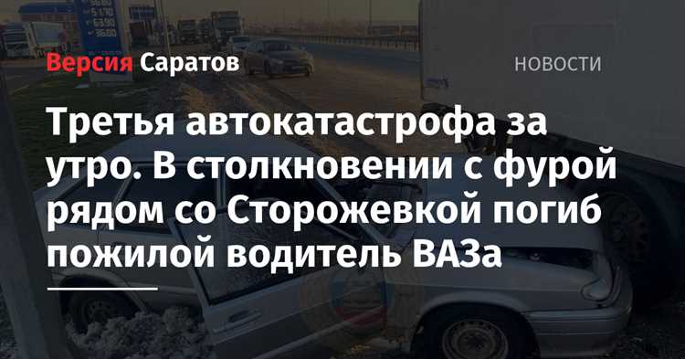 Значение правдивости и точности в новостях о ДТП