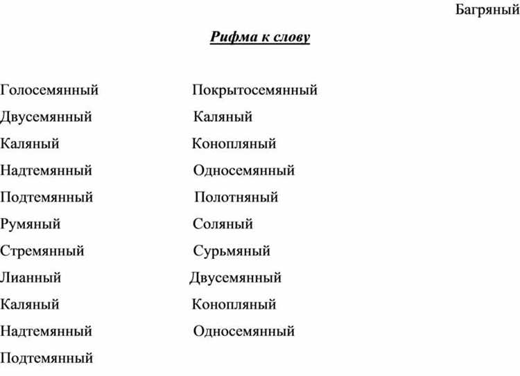 Использование ассоциаций для нахождения рифм