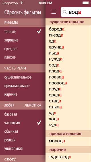 Мужская рифма