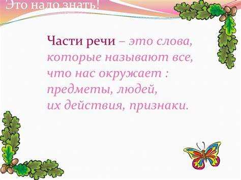 Частицы: нюансы и акценты в высказывании