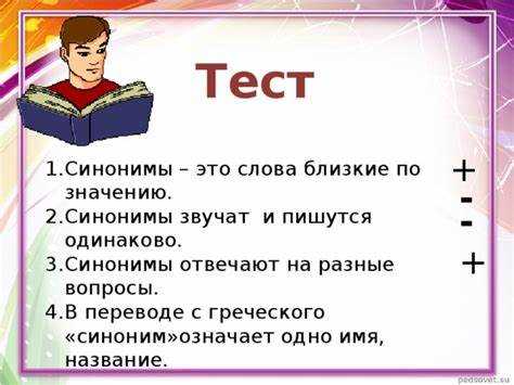 Примеры синонимов в литературе и их стилистическое значение