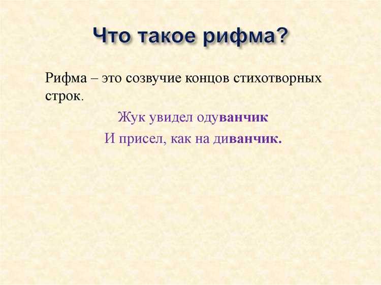 Наиболее распространенные ошибки при использовании рифмы