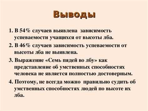 Семь пядей во лбу: анализ и корни фразы