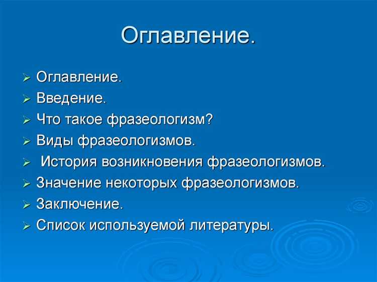 Использование устойчивых выражений в письменной и устной речи