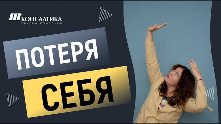 Потерянность в личных отношениях