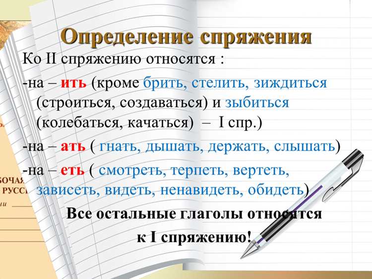 Практические упражнения на спряжение 