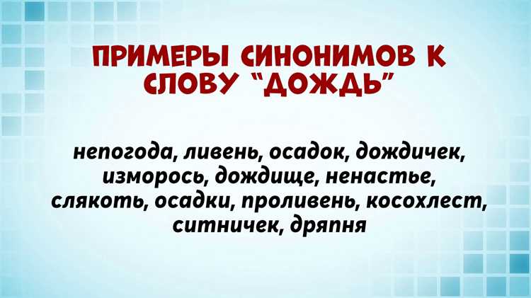 Применение синонимов в юридических текстах