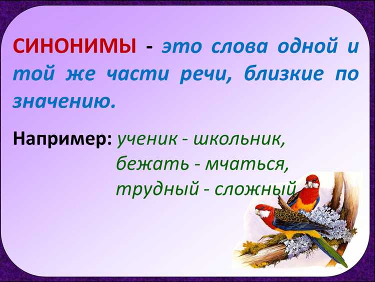 Подбор подходящего слова в зависимости от аудитории