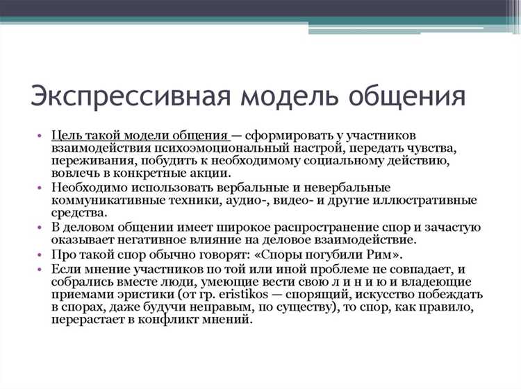 Как экспрессивность используется в разговорной речи