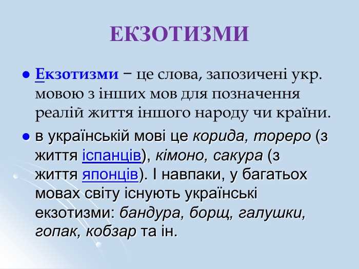 Исторические аспекты развития лексики