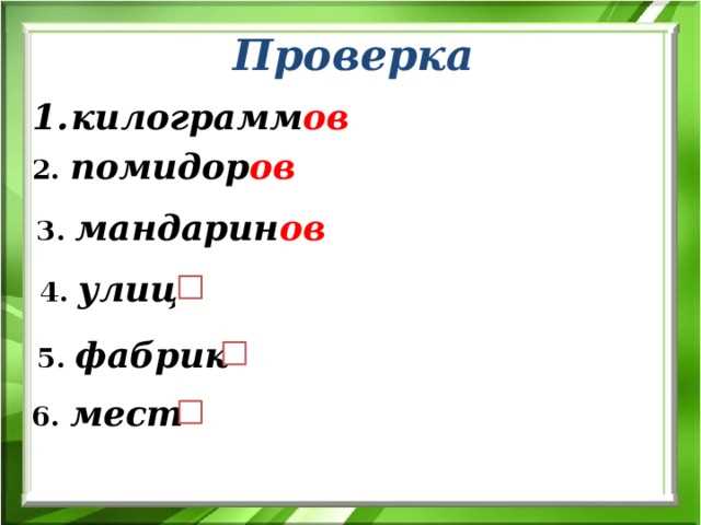 Согласование прилагательных с 