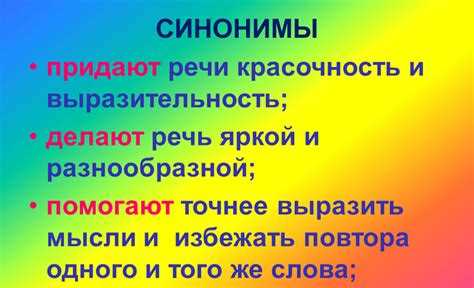 Синонимы в художественной литературе: примеры использования