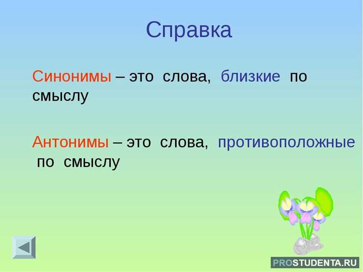 Как правильно выбирать синонимы для текста?