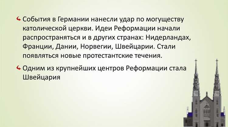 Какие основные события произошли во время реформации?