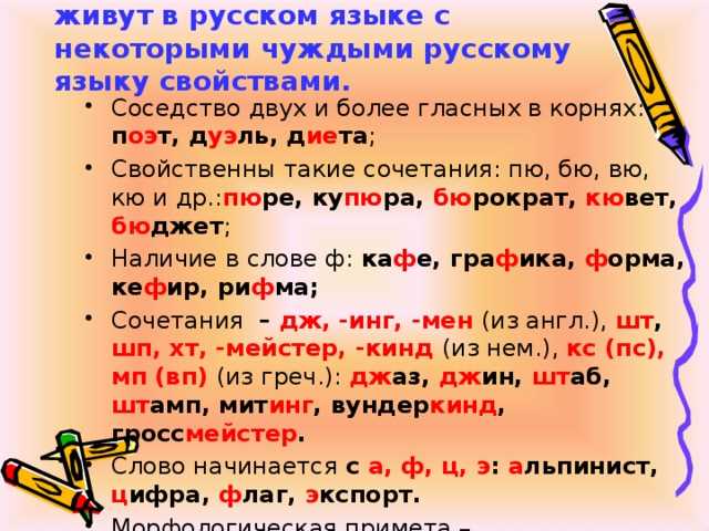Словообразование и морфемный анализ изорванного
