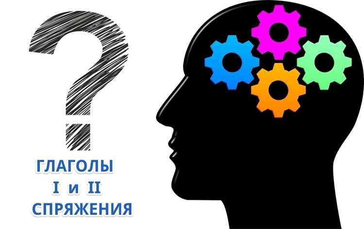 Практические упражнения для закрепления спряжения
