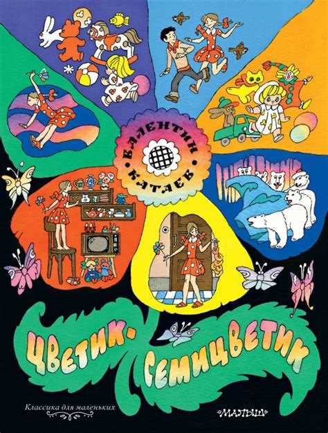 Проверка и редактирование готового семицветика