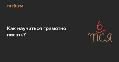 Упражнения для закрепления навыков написания 