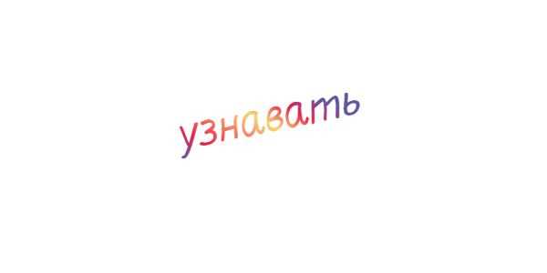 Правила произношения термина