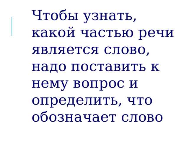 Разновидности местоимений 