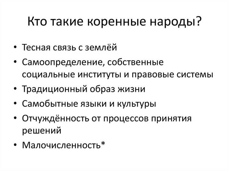 Правовые нюансы и их влияние на права народов