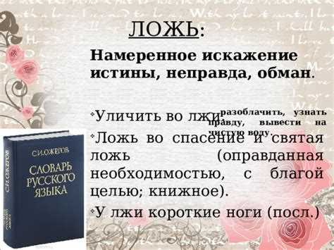 Как распознать данную неправду: советы и рекомендации