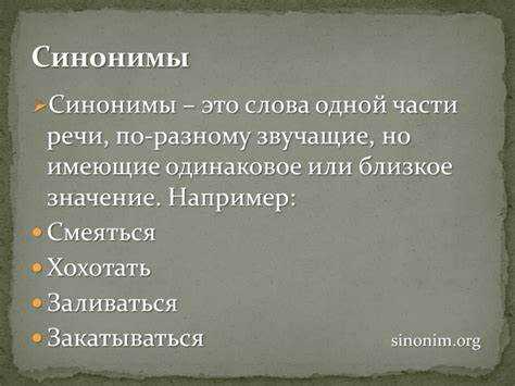 Использование синонимов в повседневной речи