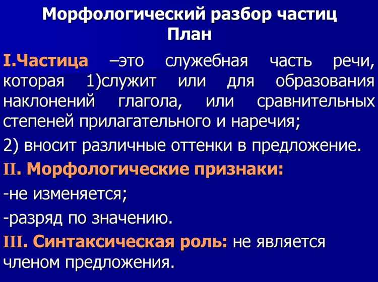 Различия частицы 