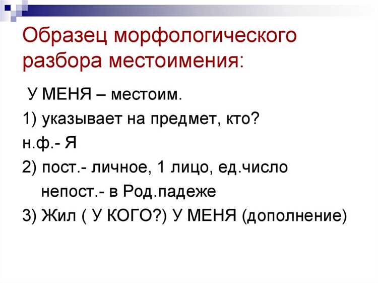 Изучение контекста использования местоимения