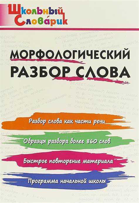 Части речи, к которым относится 