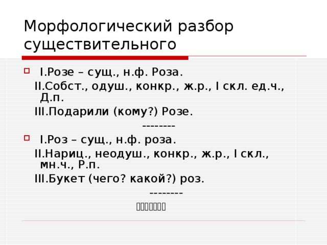 Определение морфологического анализа