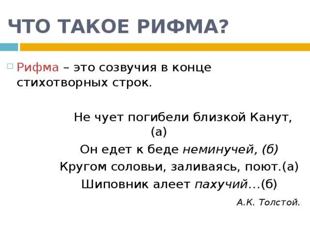 Типы рифм и их применение в литературе