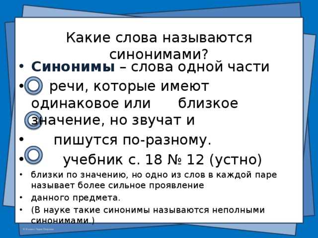Влияние синонимов на стилистические особенности текста