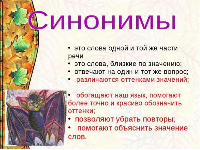 Ошибки при использовании синонимов: чего избегать