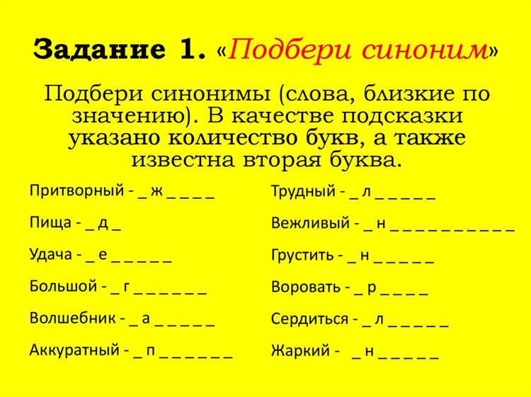 Контекстуальные нюансы использования синонимов