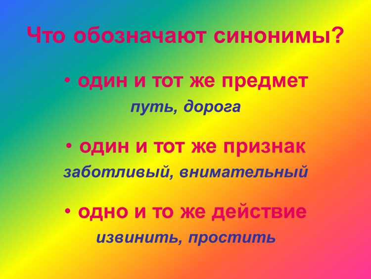 Синонимы слова 