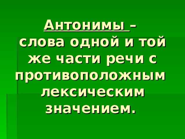Влияние противоположного понятия на восприятие информации