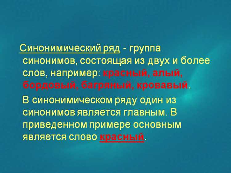 Роль синонимов в писательском мастерстве и поэзии