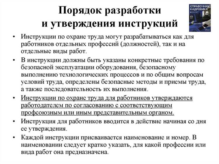 Проверка и тестирование инструкций на практике