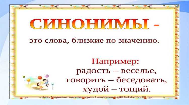 Слова с аналогичным значением 