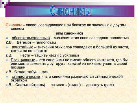 Ошибки при использовании синонимов этого слова