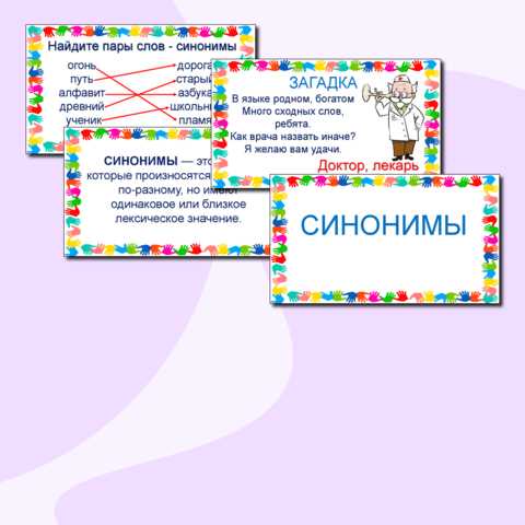 Практические советы по использованию синонимов в речи и письме