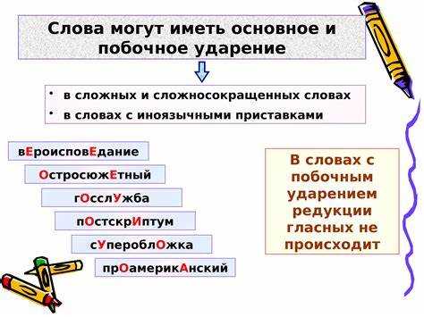 Правила акцентирования в русском языке