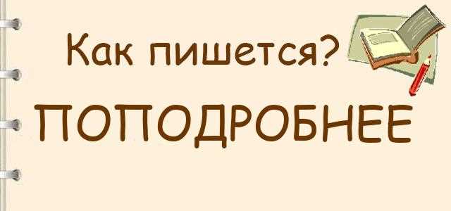Неправильные варианты написания